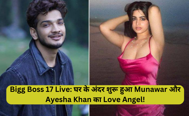 Munawar और Ayesha Khan का Love Angel